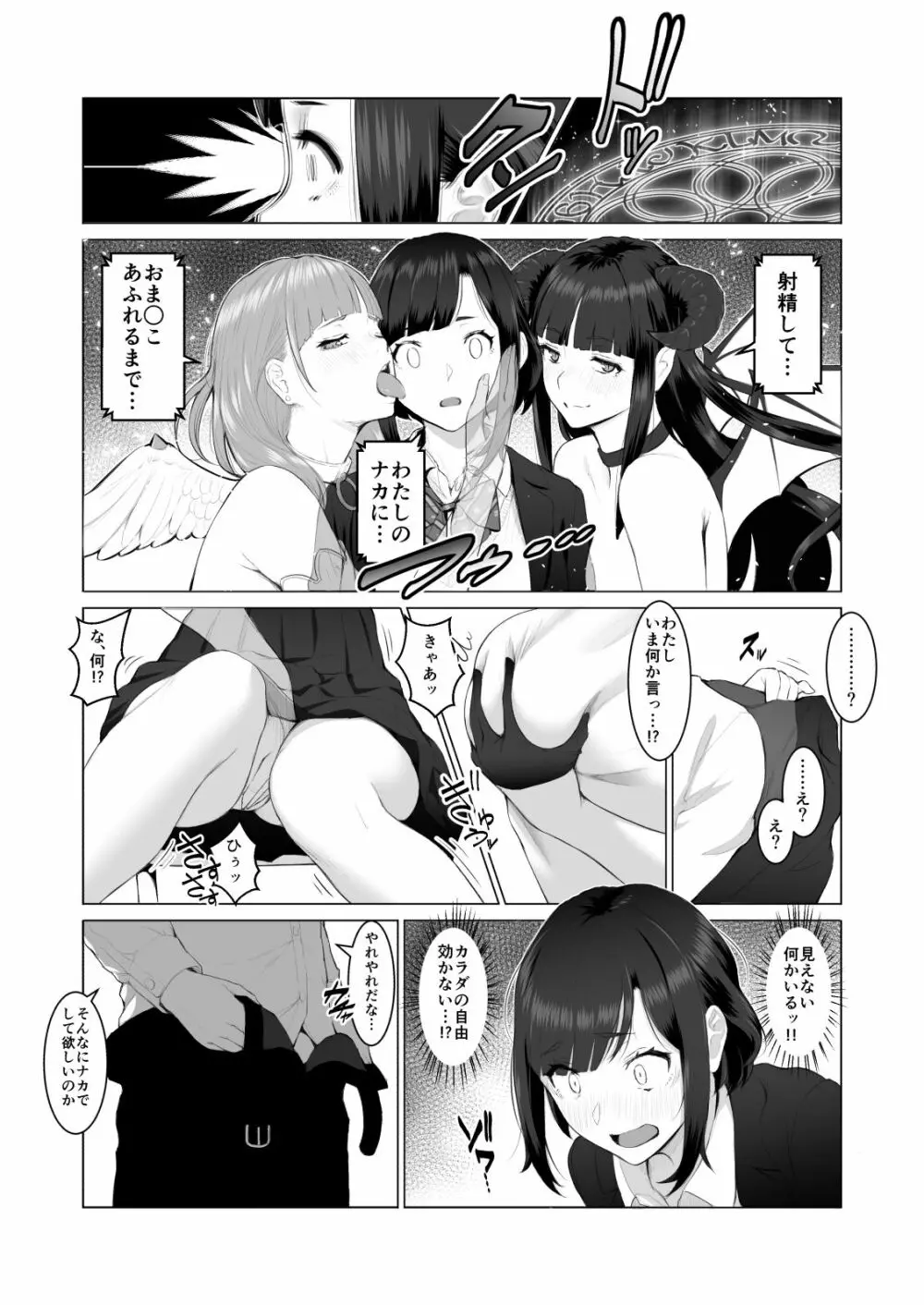 君の好きなところ - page6