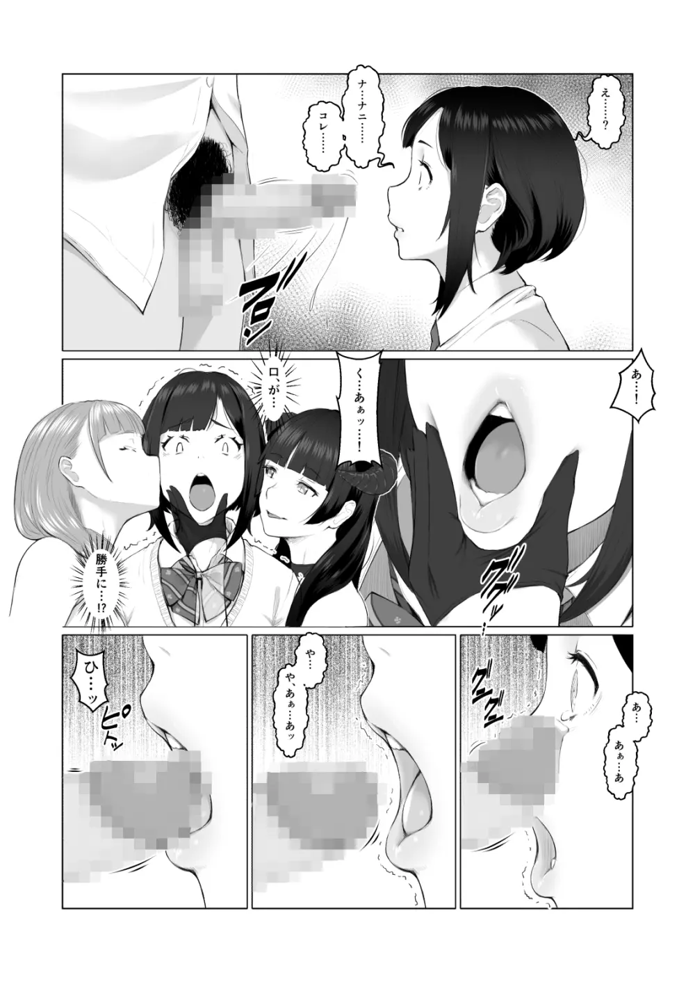 君の好きなところ - page7