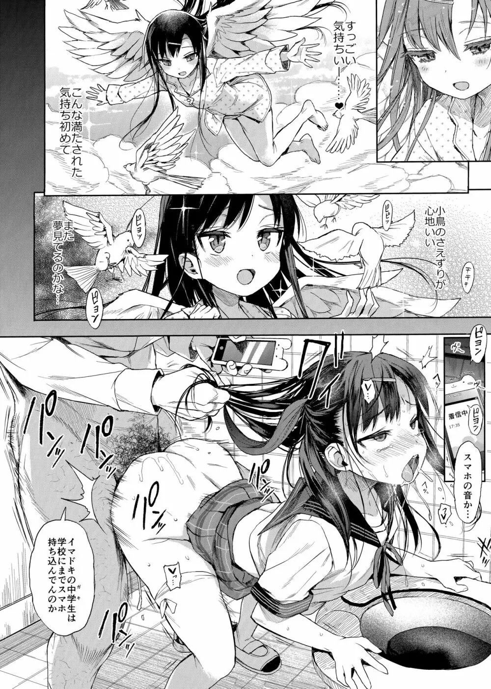 JC催眠で性教育 + JCのおまけ - page21
