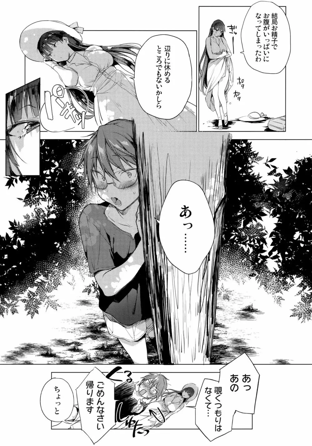 夏のお嬢さんがゆきずりおまんこしてくれる - page14