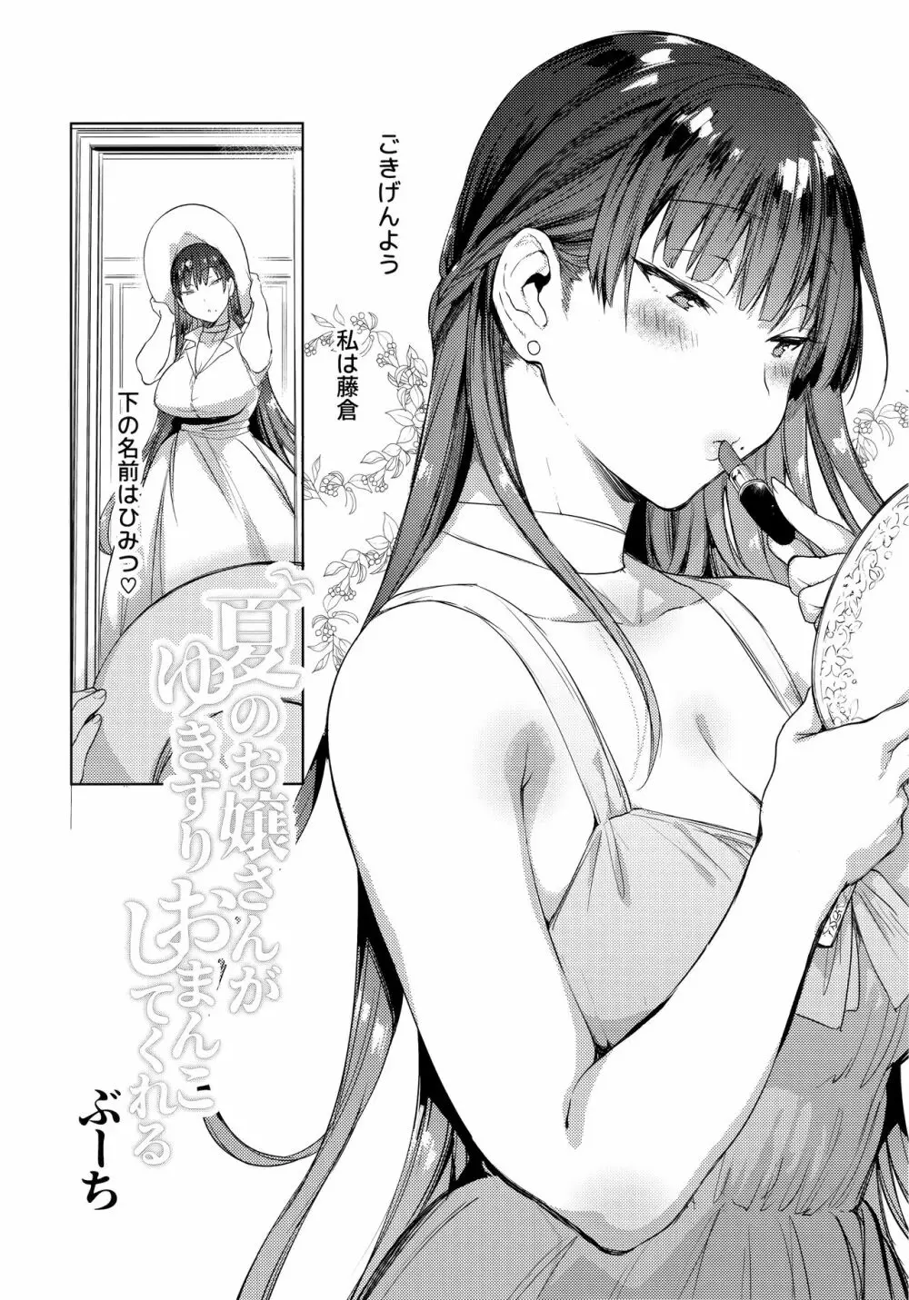 夏のお嬢さんがゆきずりおまんこしてくれる - page3
