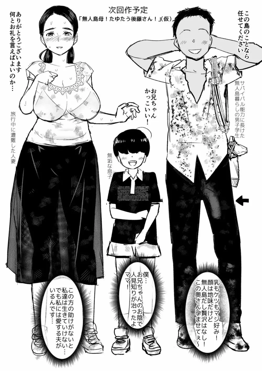 無人島キメセク快楽堕ち…ないJK! ちょろいよ吉村さん5話 - page110
