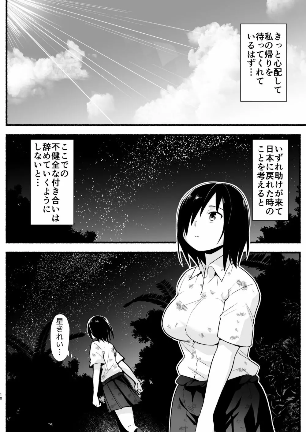 無人島キメセク快楽堕ち…ないJK! ちょろいよ吉村さん5話 - page9