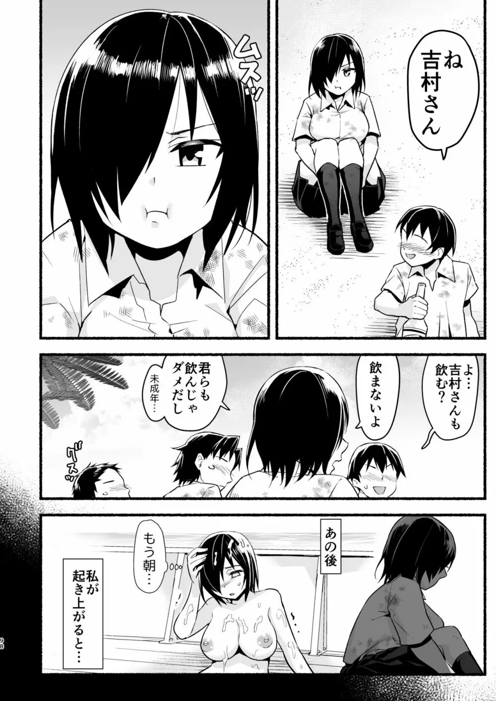 無人島キメセク快楽堕ち…ないJK! ちょろいよ吉村さん5話 - page97