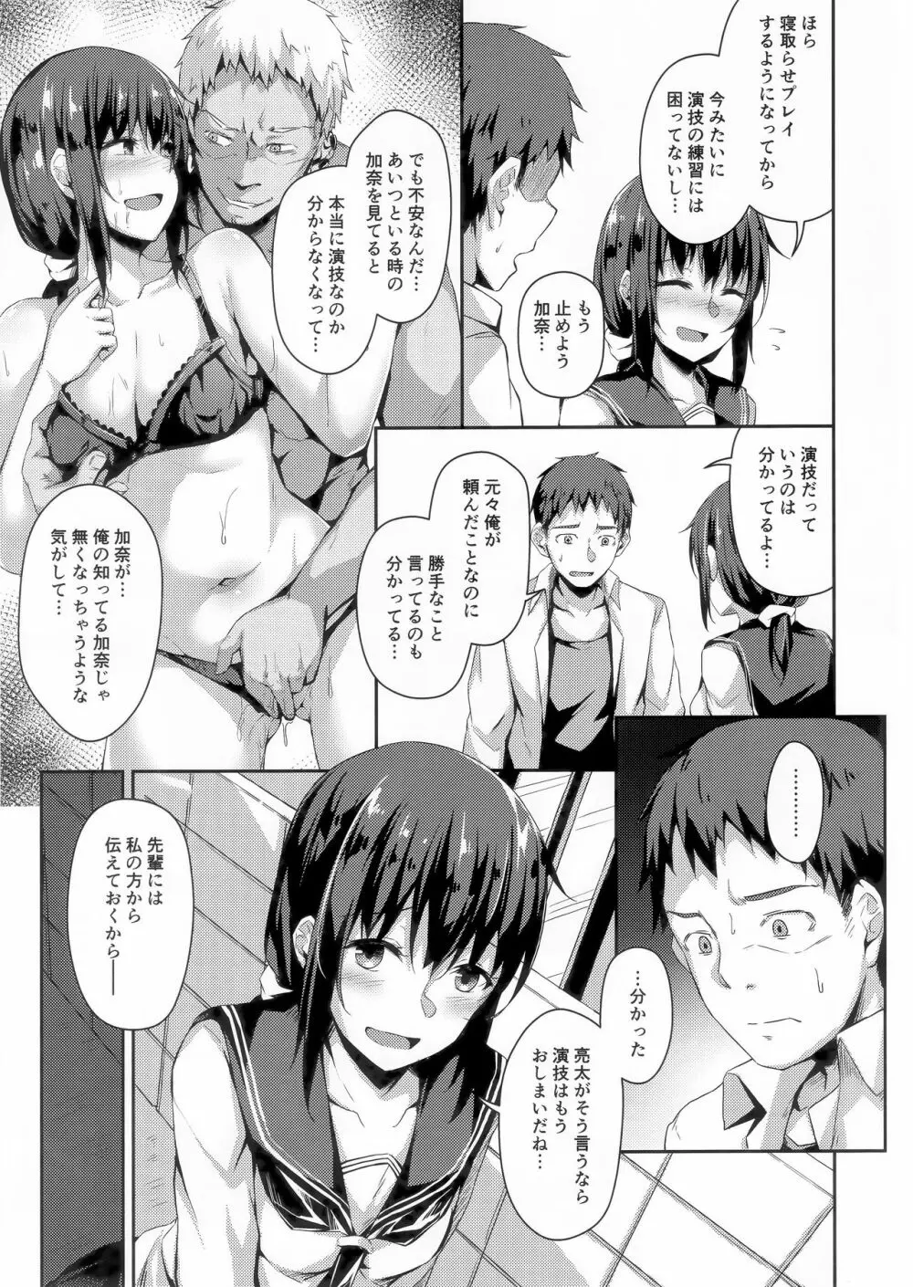 NeuTRal Actor3 - page8