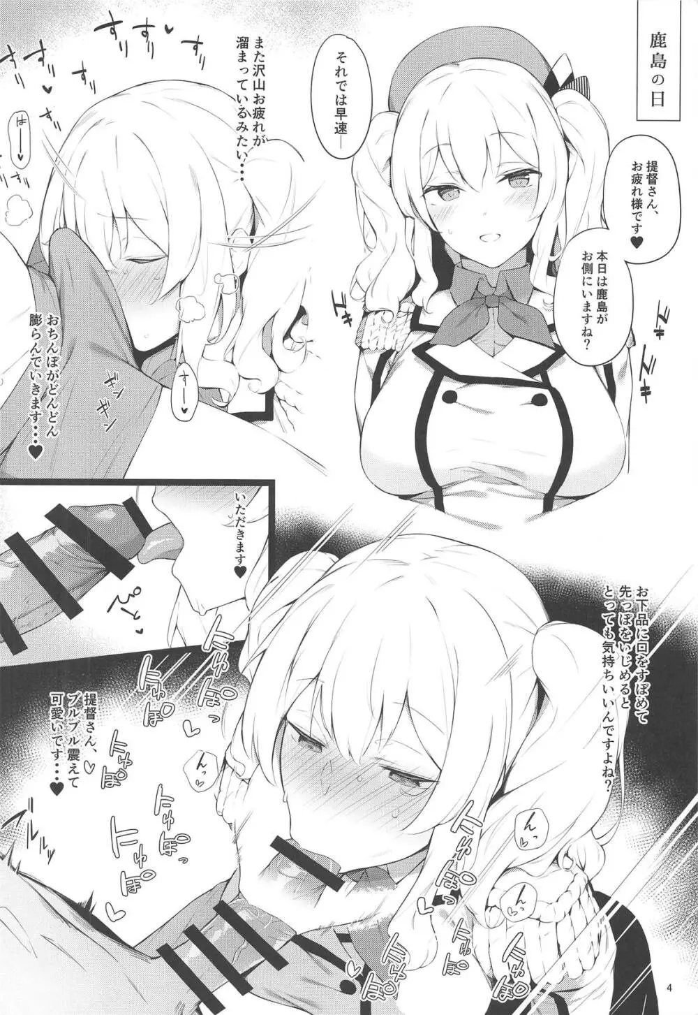 ケッコン艦スケベ録 - page3