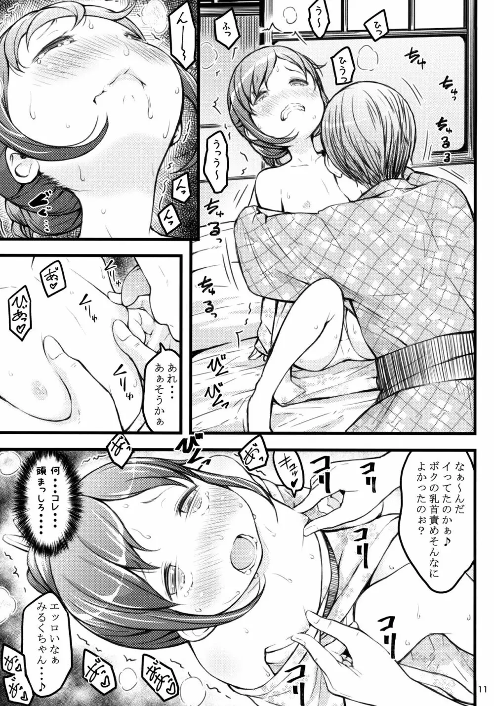 ホカホカJS温泉 - page10