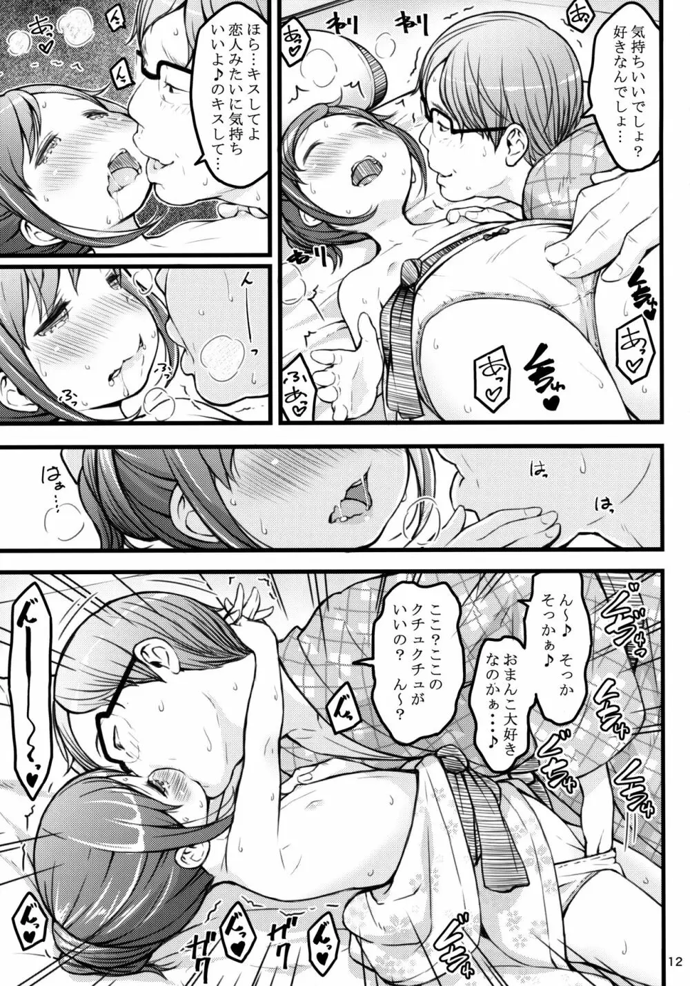 ホカホカJS温泉 - page12