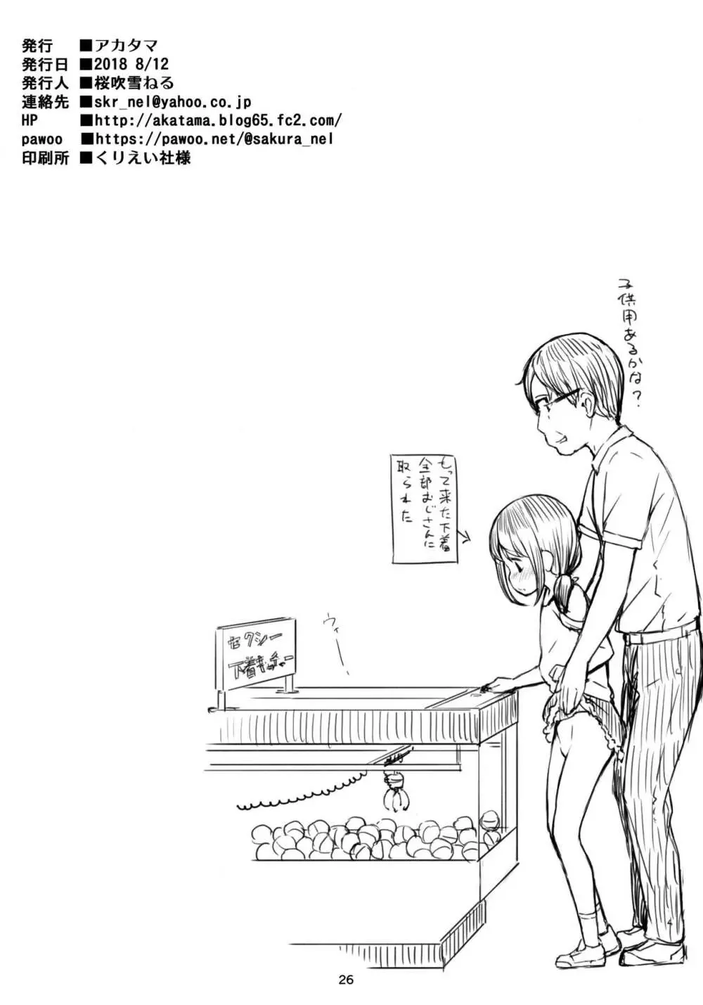 ホカホカJS温泉 - page25