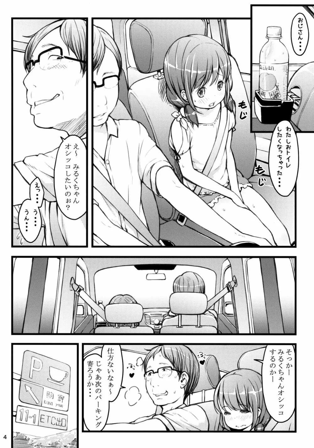 ホカホカJS温泉 - page3