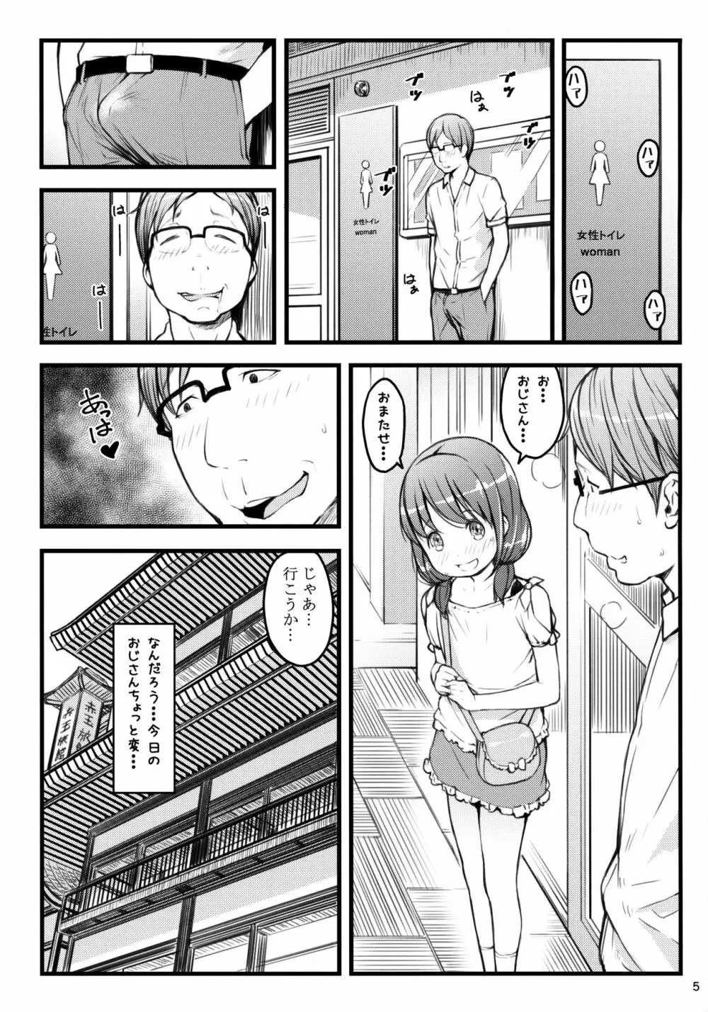 ホカホカJS温泉 - page4