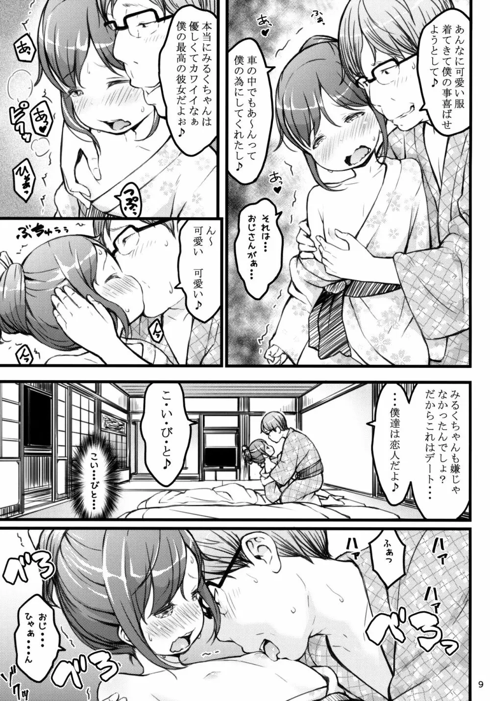 ホカホカJS温泉 - page8