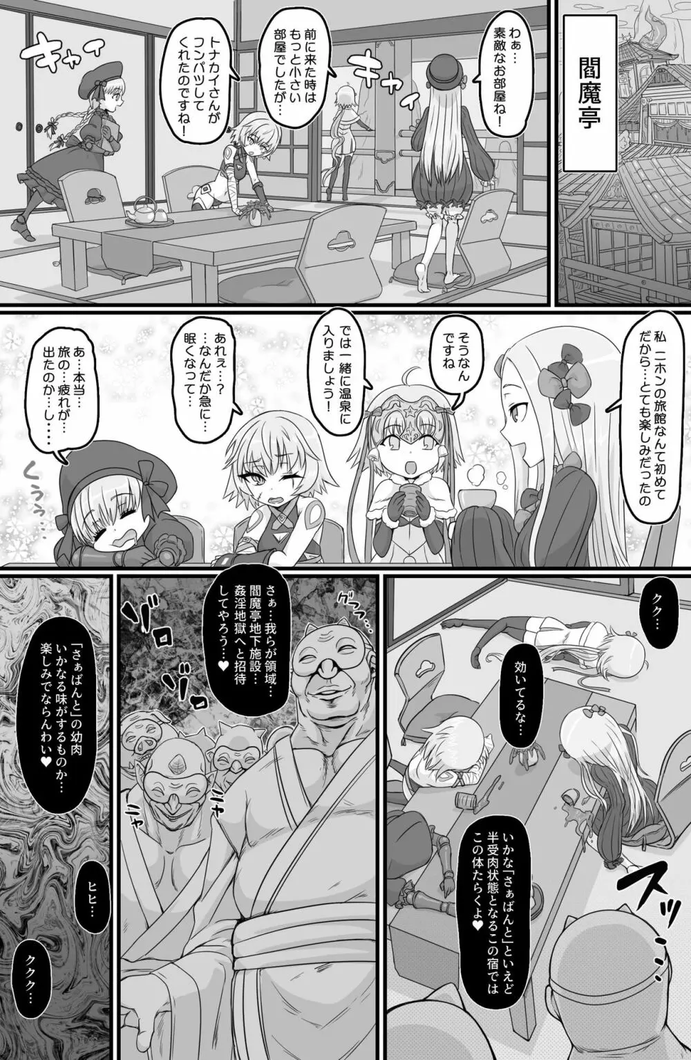 淫祭奴 - page3