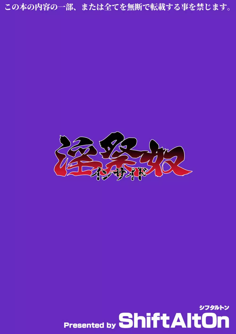 淫祭奴 - page36