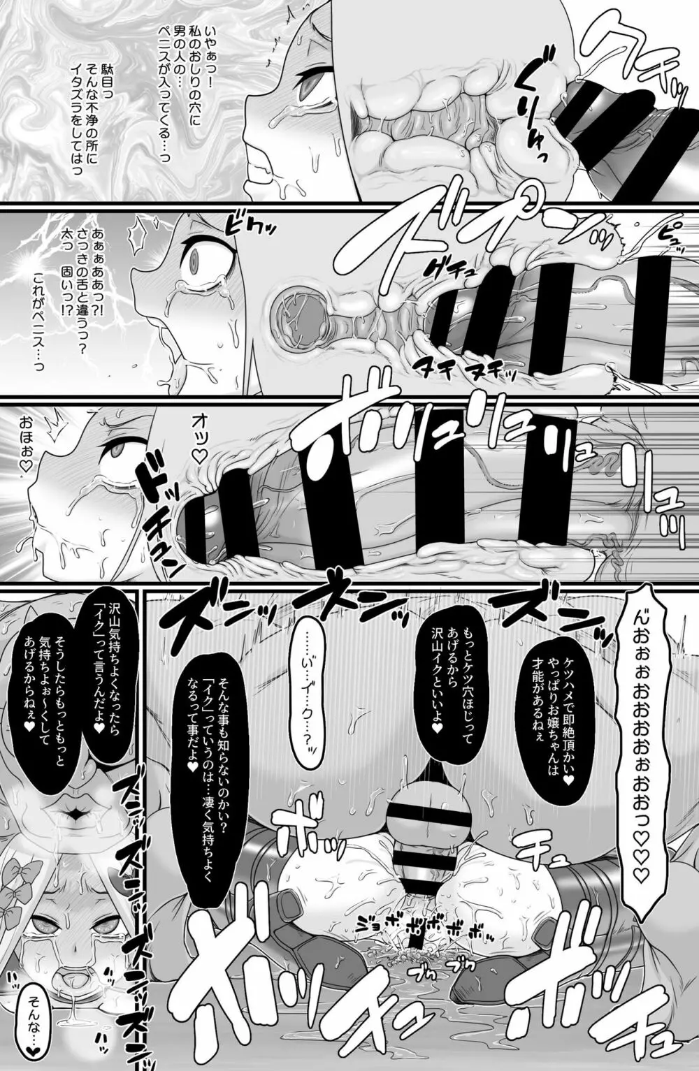 淫祭奴 - page8