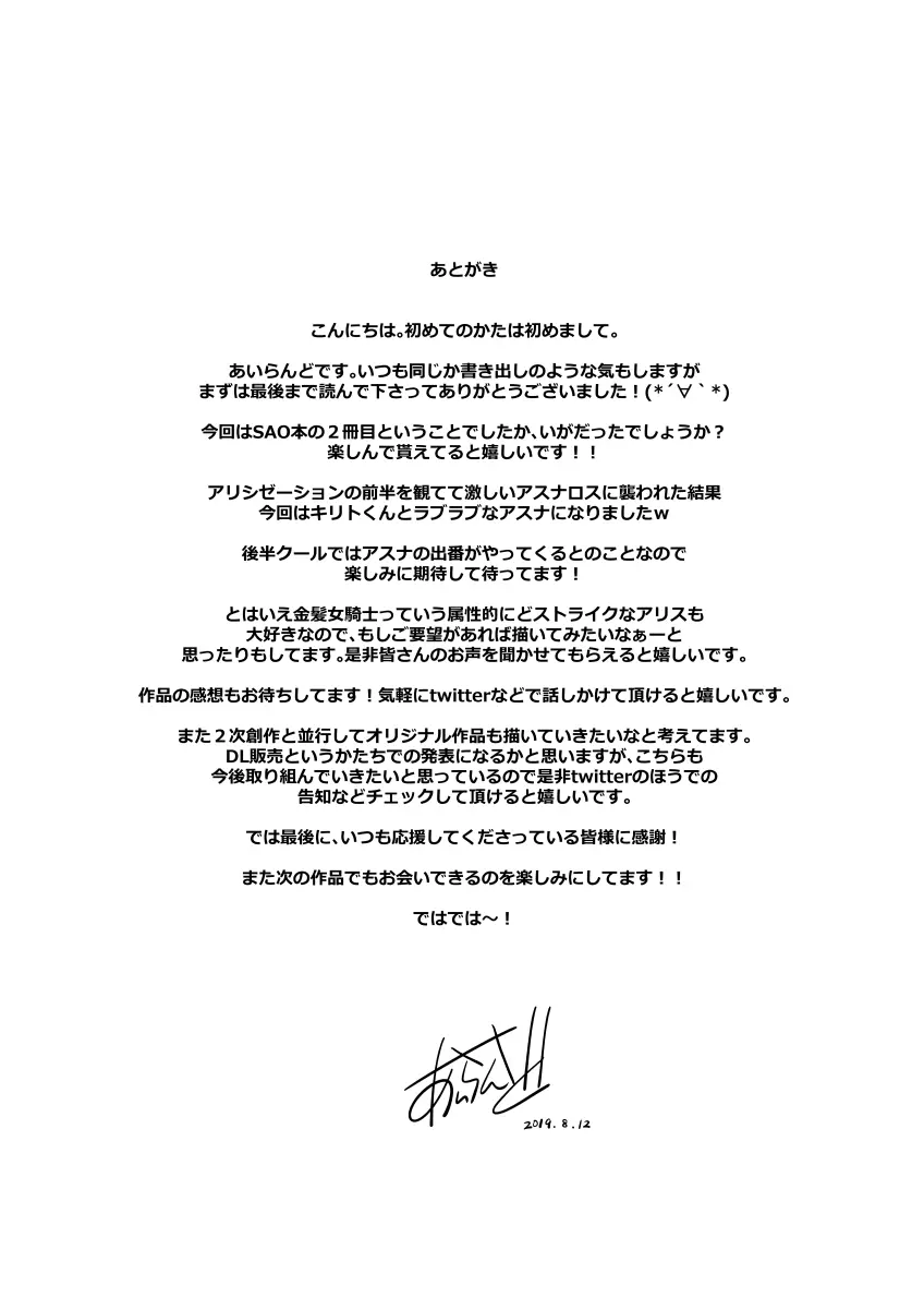 Sword Art Lilycization.2 - page17