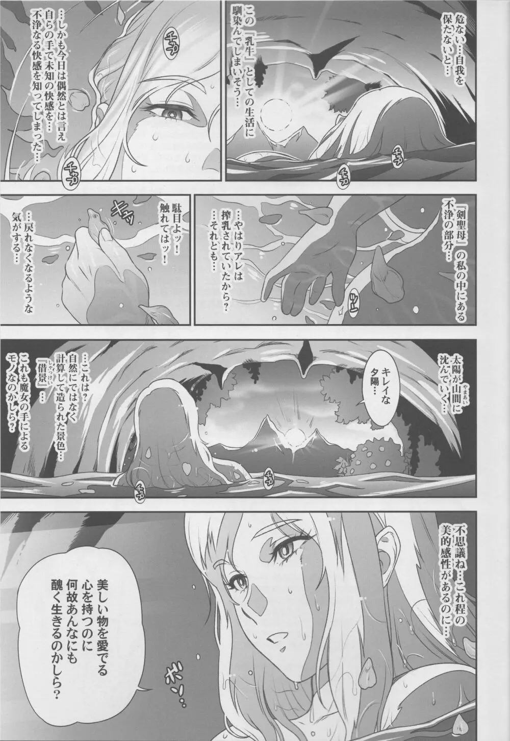 NIPPON LACTATE II - page22