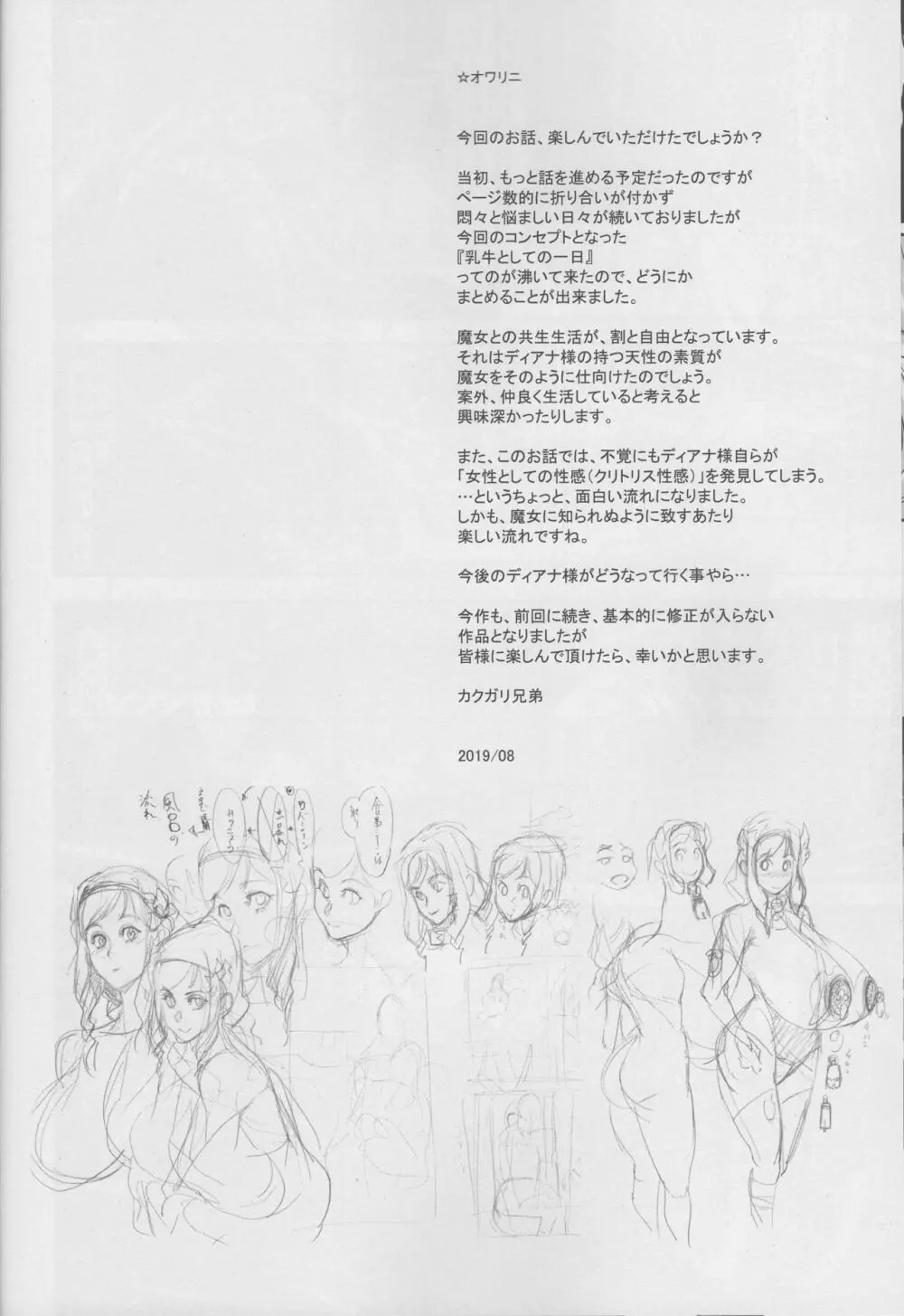 NIPPON LACTATE II - page23