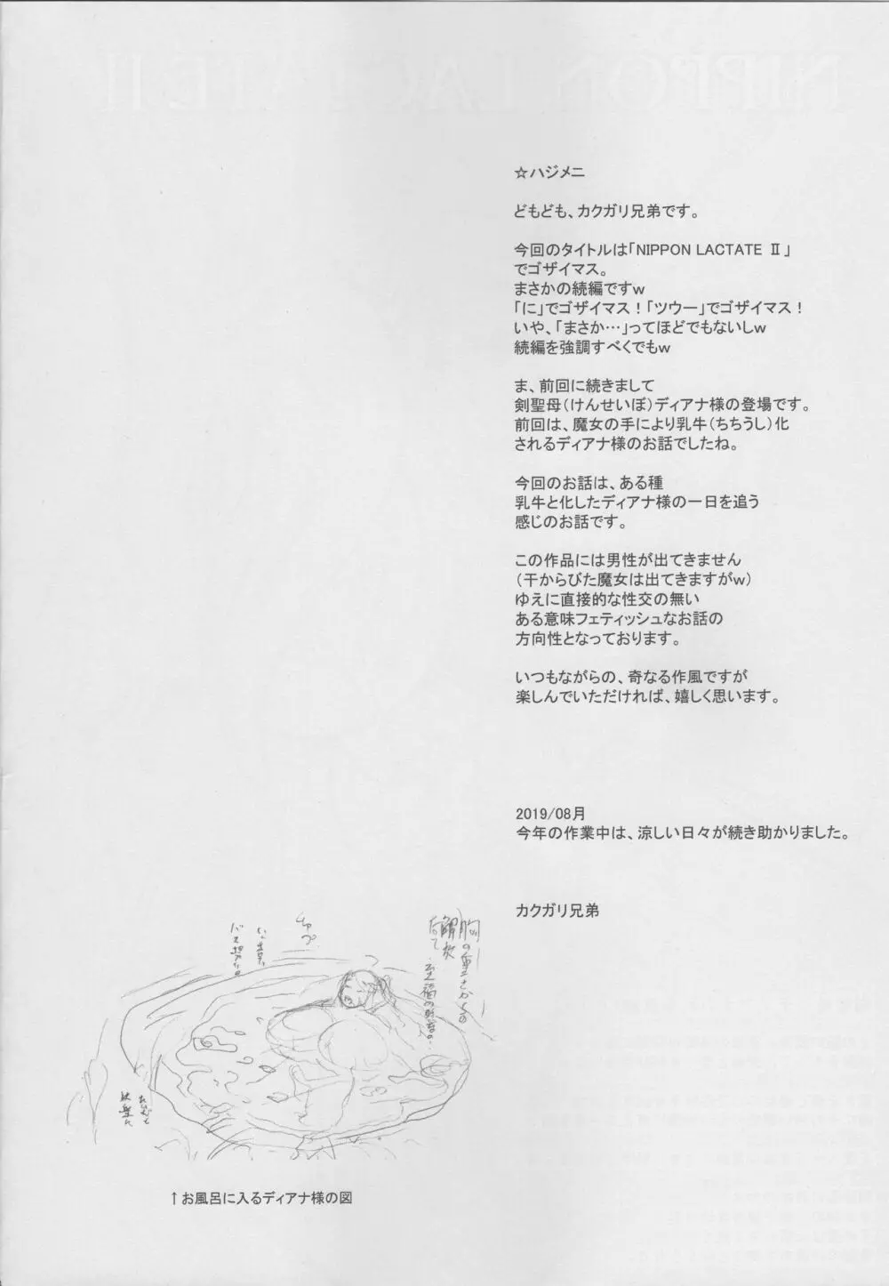 NIPPON LACTATE II - page3