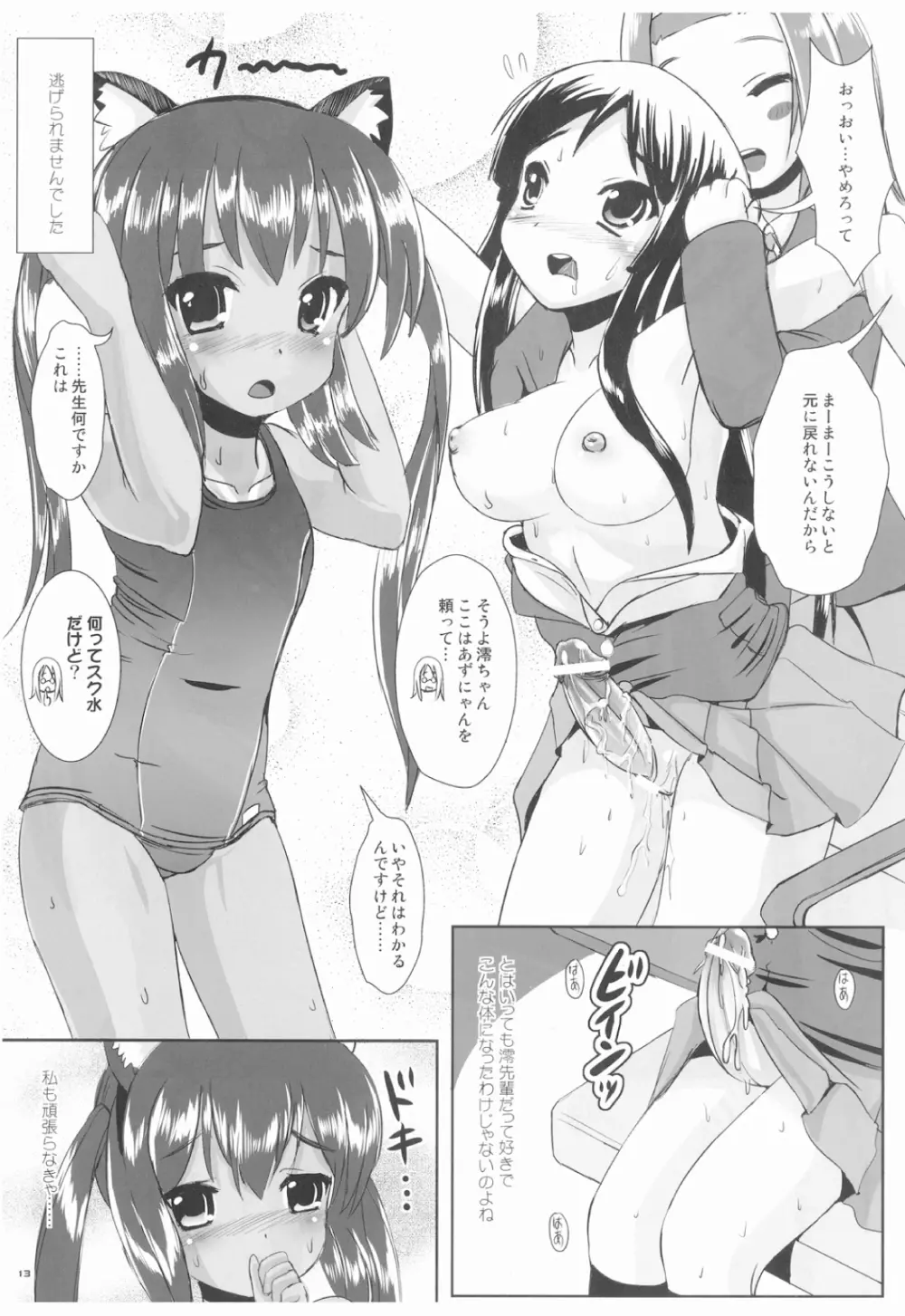 放課後ドピュドピュタイム - page13