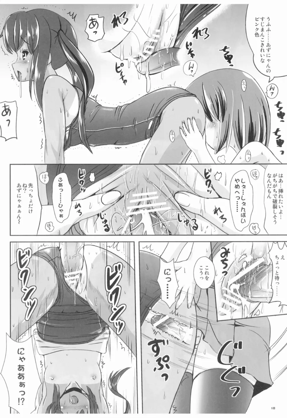 放課後ドピュドピュタイム - page18