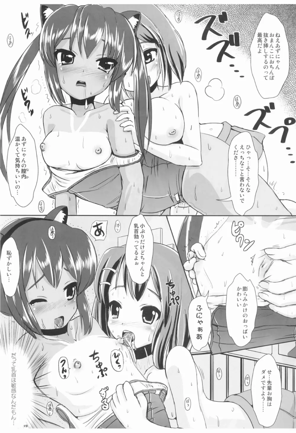 放課後ドピュドピュタイム - page19
