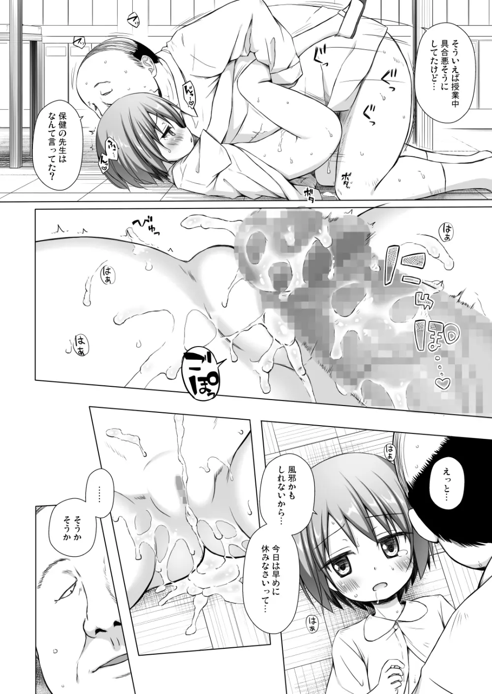 楽園のおもちゃ箱 3時間目 - page5