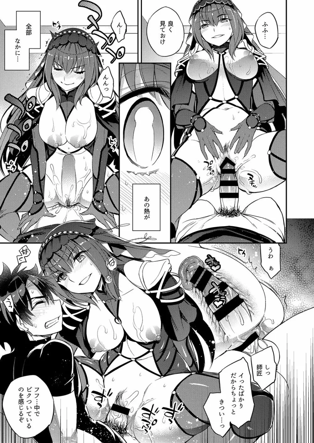 C9-39 Wスカサハと - page15