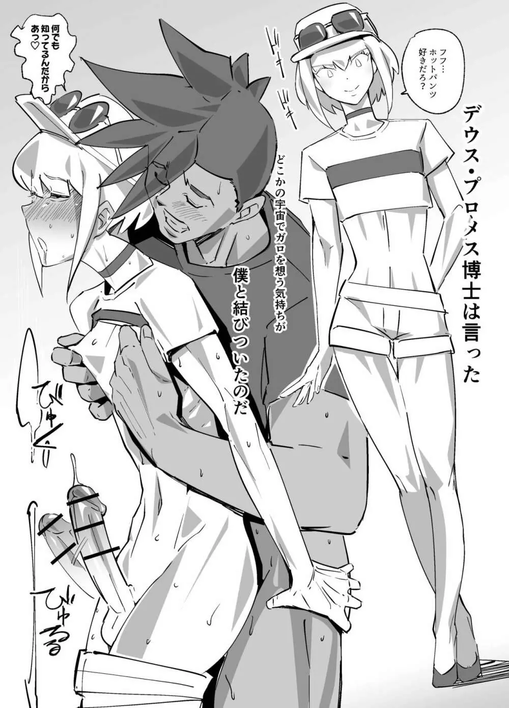 プロメス - page17