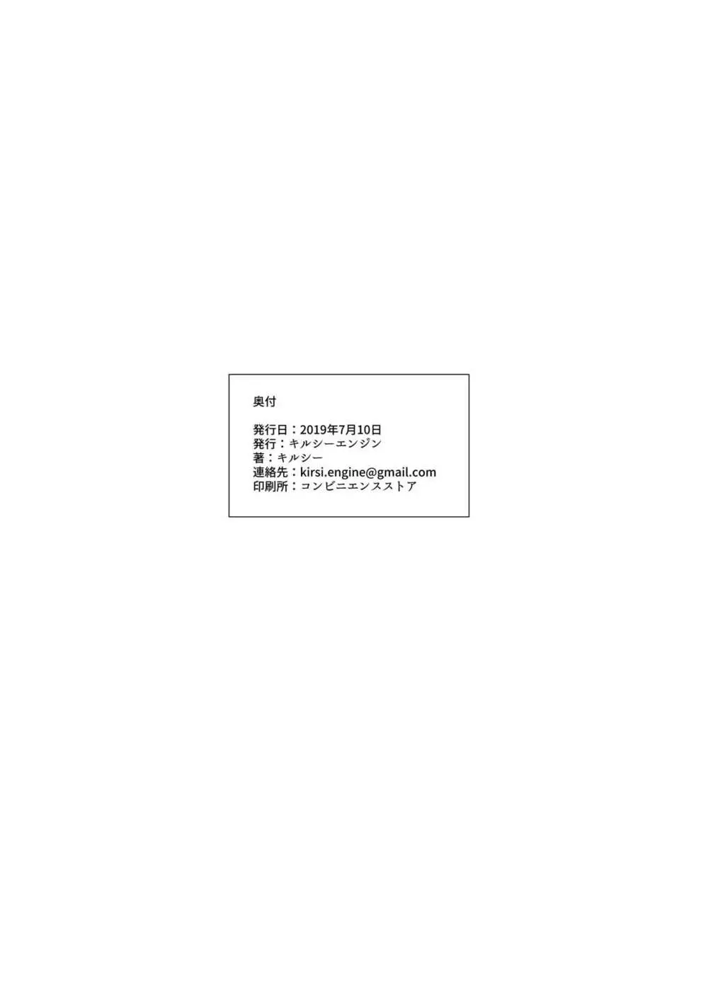 プロメス - page23