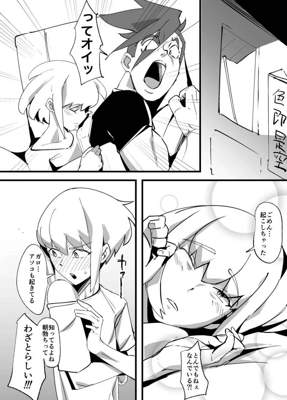 プロメス - page4