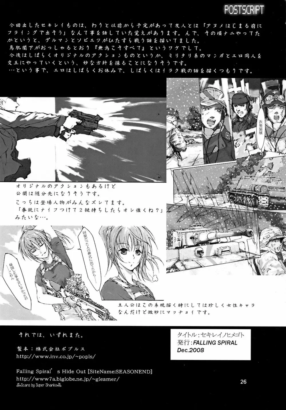 セキレイノヒメゴト - page25