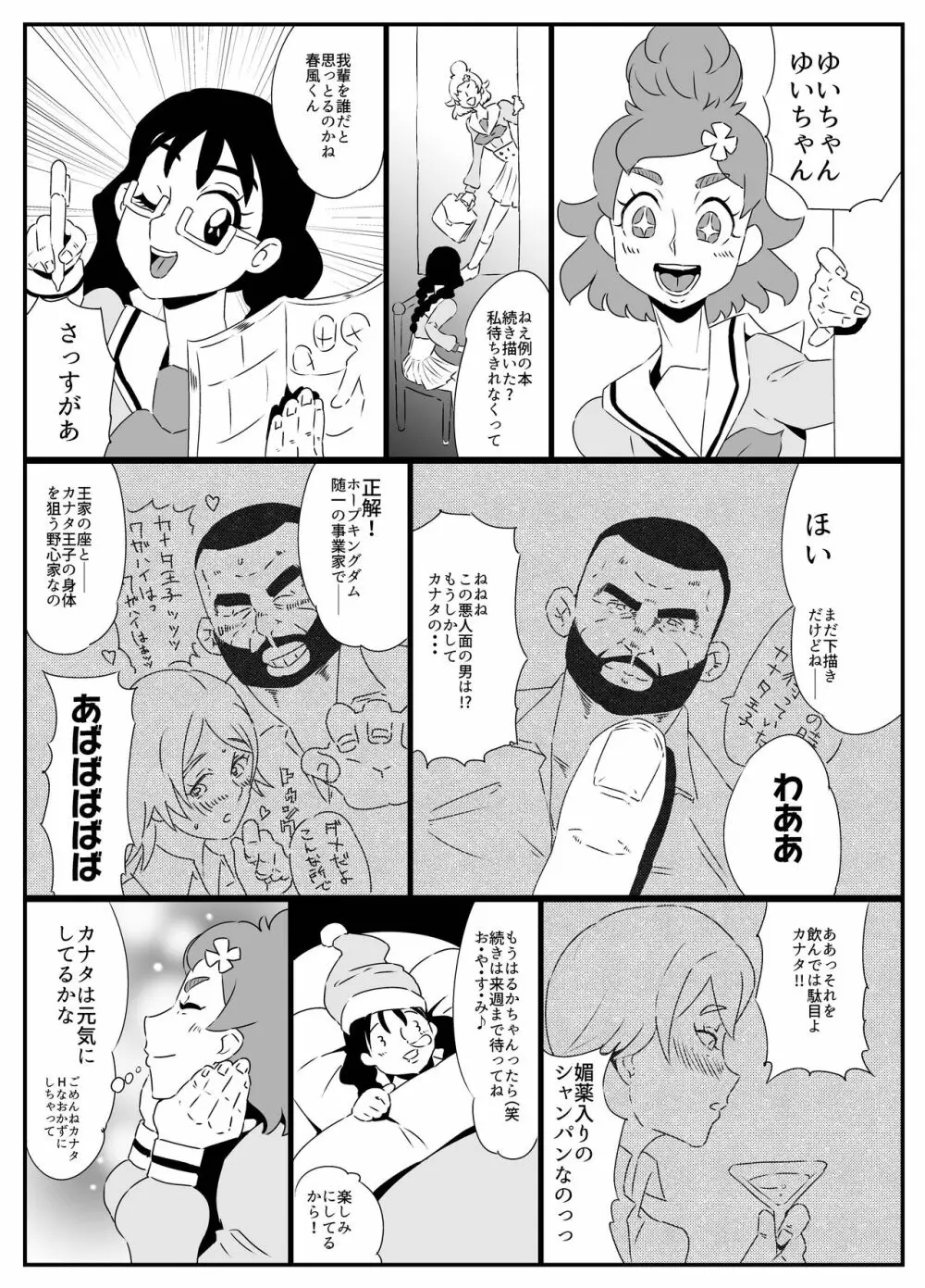 変態王子 - page3