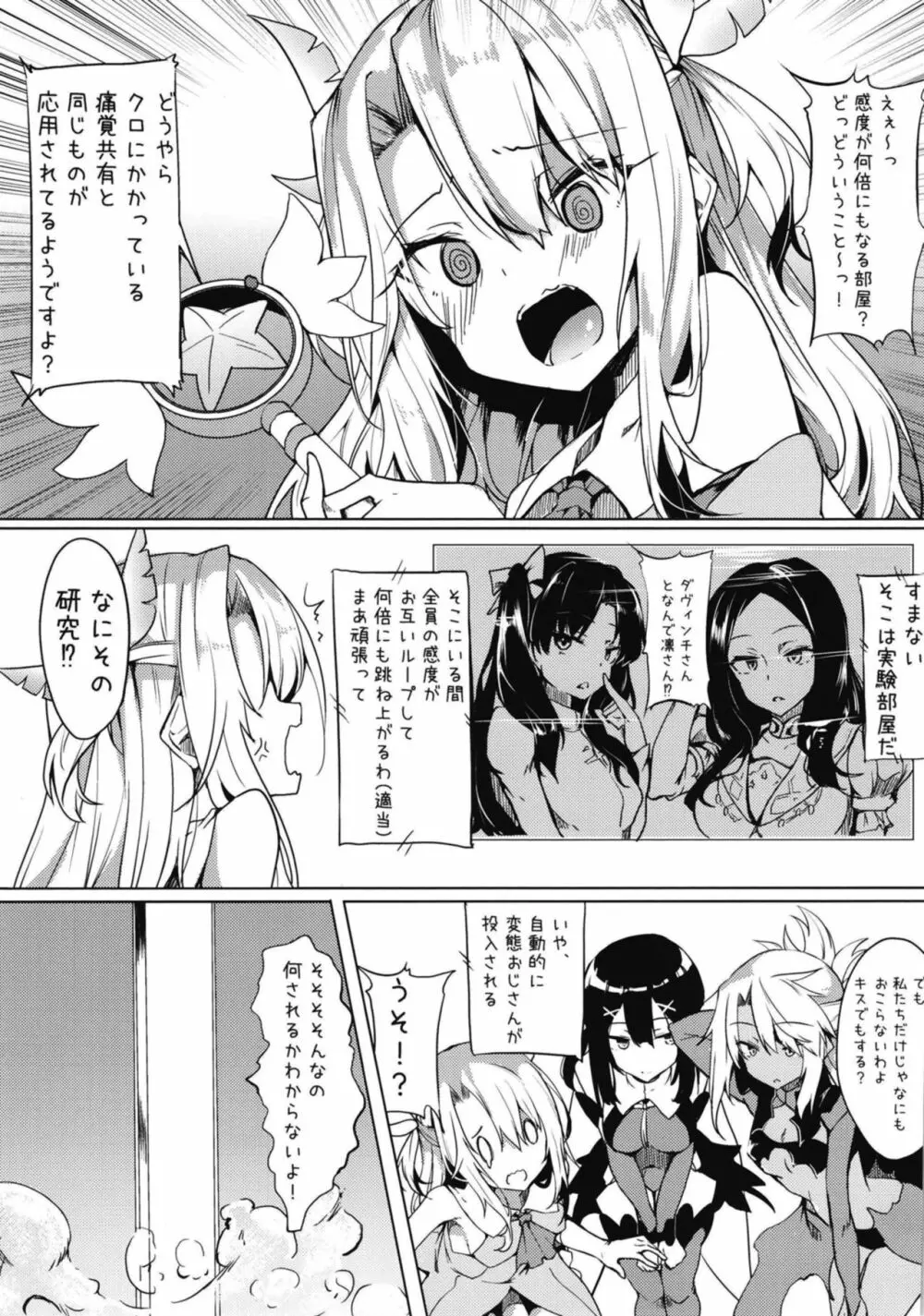 敏感性杯イリヤちゃん - page2