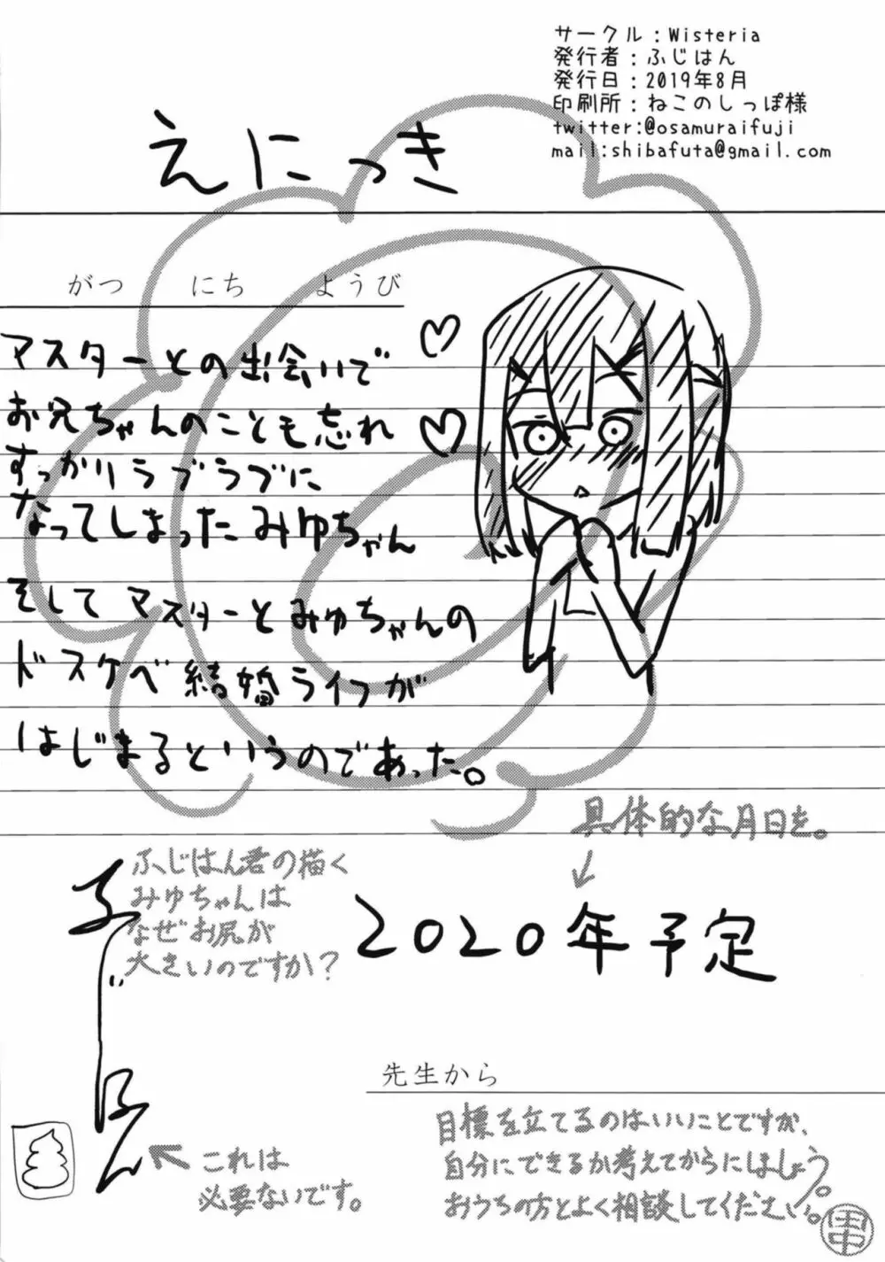 敏感性杯イリヤちゃん - page21