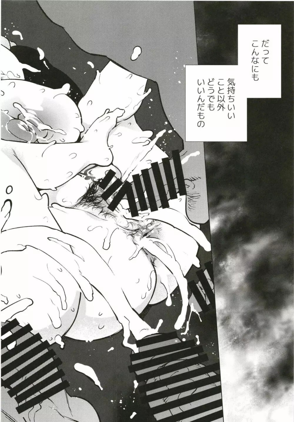 駄目になったサーヴァント - page18
