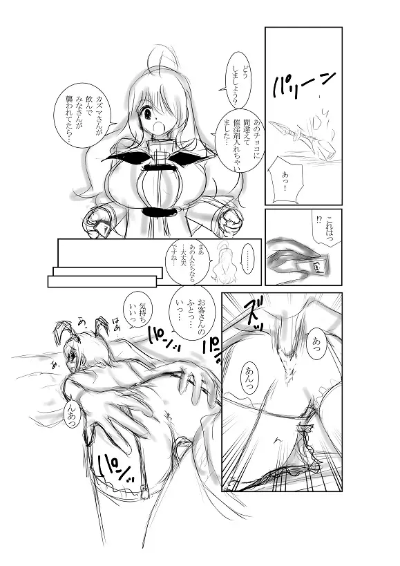 このイヤらしい世界に祝福を。 - page10