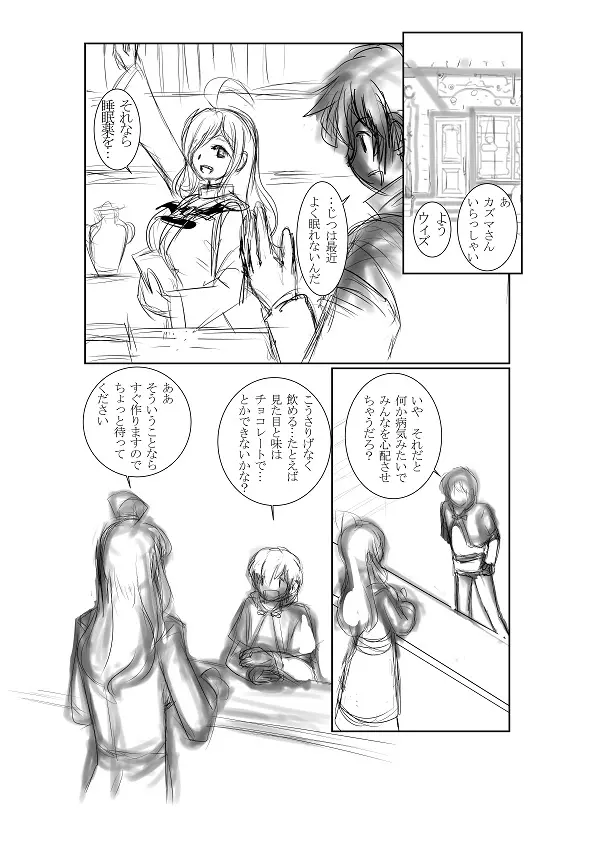 このイヤらしい世界に祝福を。 - page2