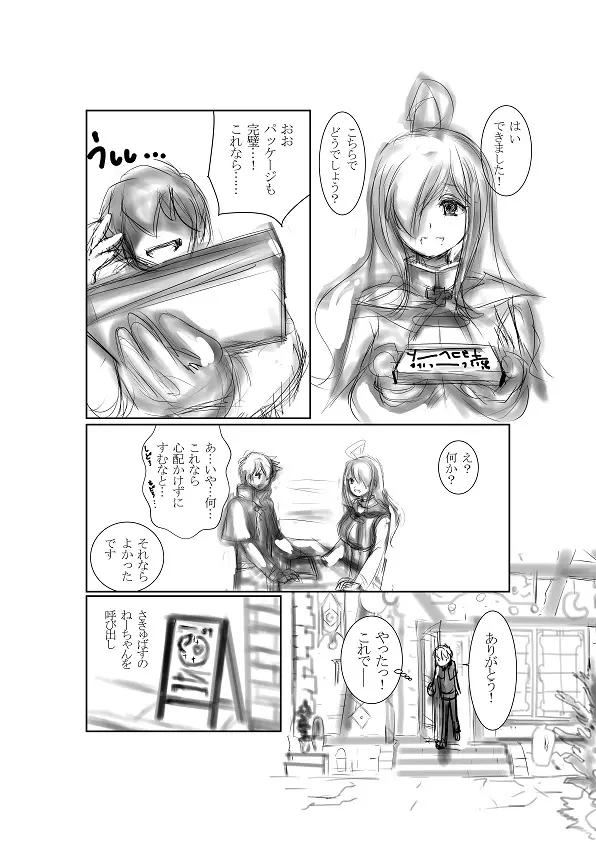このイヤらしい世界に祝福を。 - page3