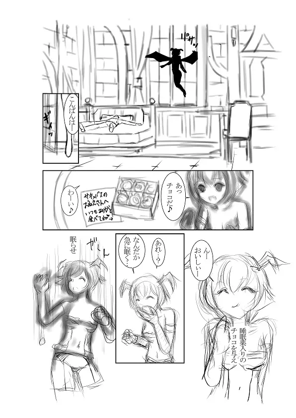 このイヤらしい世界に祝福を。 - page4