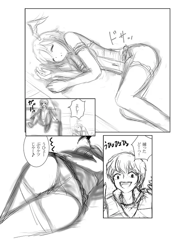 このイヤらしい世界に祝福を。 - page5