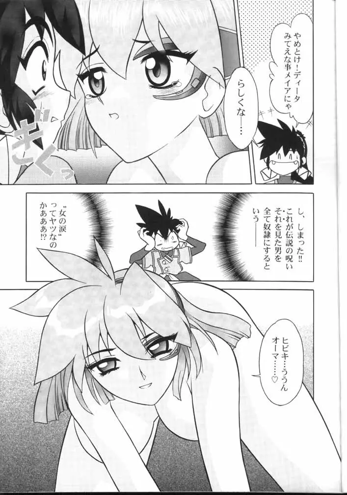 漢の遊艶地 - page10
