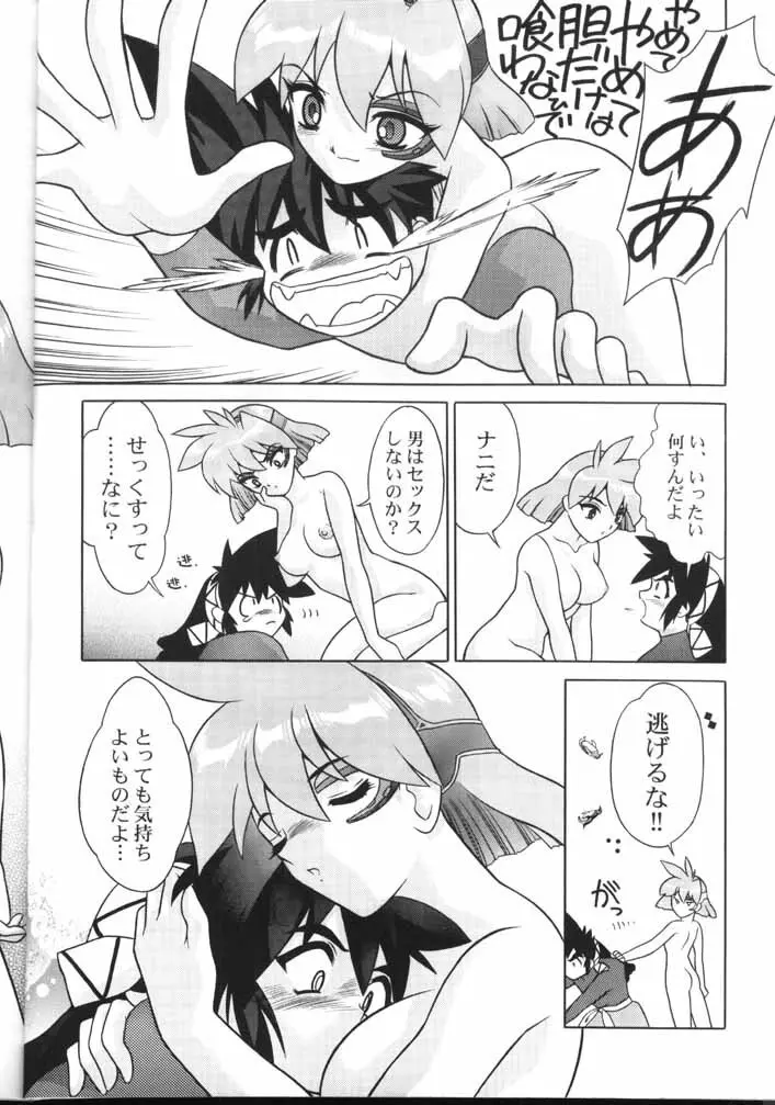 漢の遊艶地 - page11