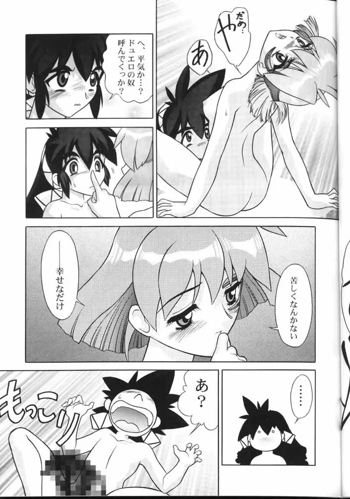 漢の遊艶地 - page16