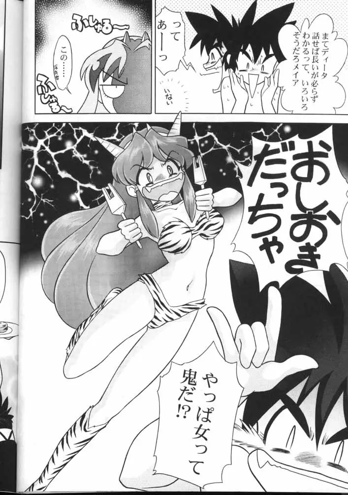 漢の遊艶地 - page29