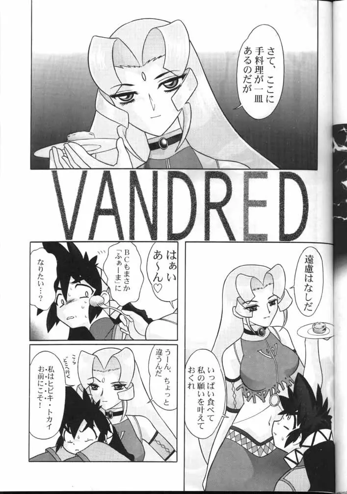 漢の遊艶地 - page30