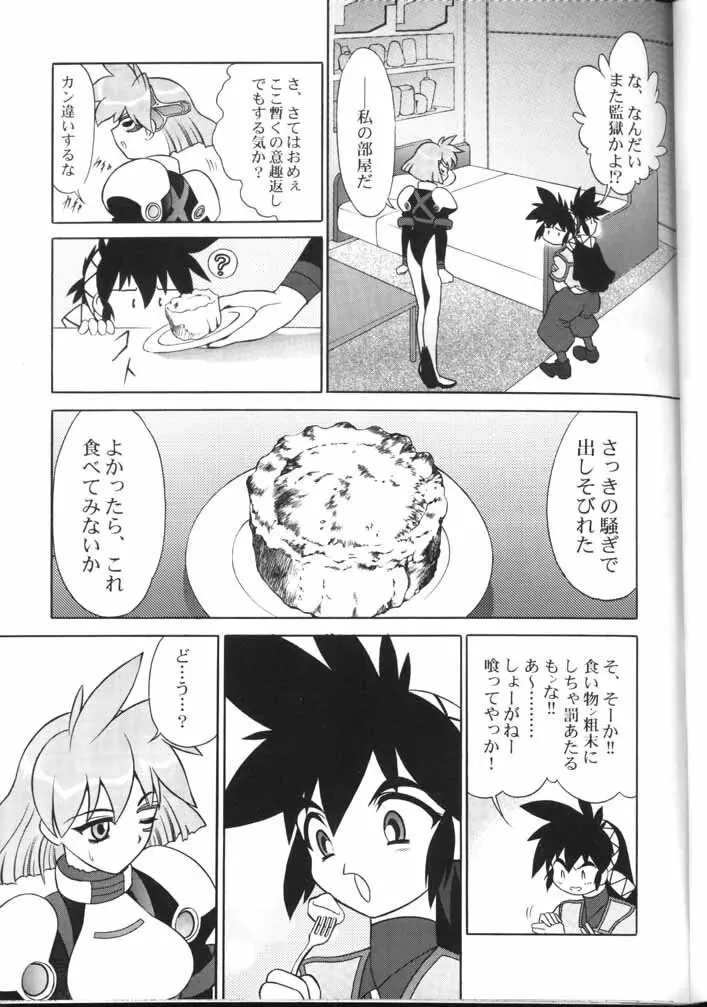 漢の遊艶地 - page6