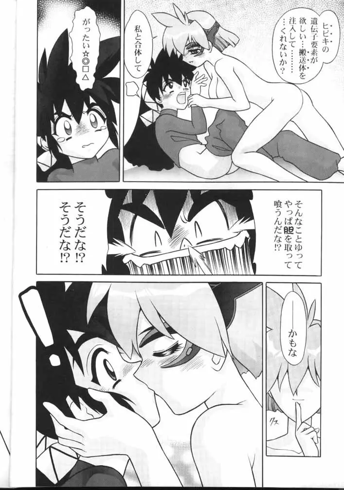 漢の遊艶地 - page9
