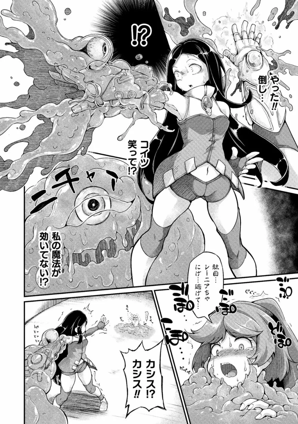 今日は正義が終わる日 第1話 - page10