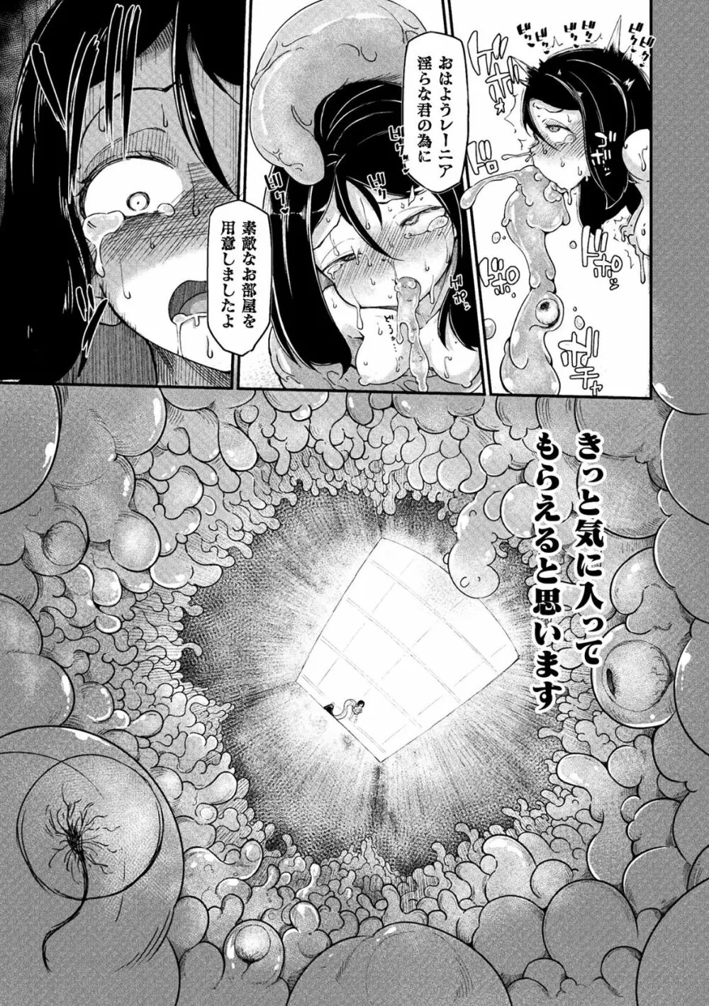今日は正義が終わる日 第1話 - page21